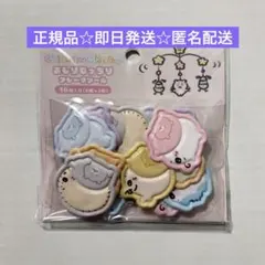 正規品 即日発送 匿名配送 ちいかわベビー おしりもっちり フレークシール