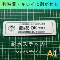 【新生活にも】置き配ステッカーシール　宅配便メッセージ