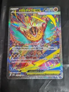 メガルチャブルex【SAR】{239/193} [M2a]