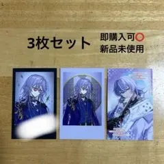 にじさんじ 星導ショウ カード3枚セット