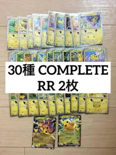 〈コンプリートセット〉ポケカ30thセレブレーション ピカチュウ 30種 ③