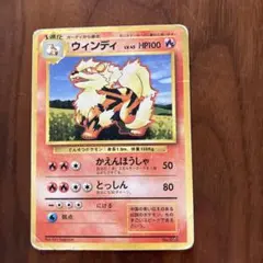 ポケモンカード 旧裏 ウインディ No.059 初代 第1弾拡張パック