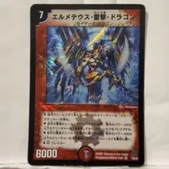デュエルマスターズ プロモ ジオメテウス・無限・ドラゴン(P13/Y6