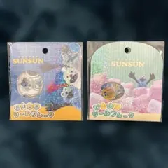 【新品未使用・正規品✨】 おはじきシールフレーク　SUNSUN 2点セット