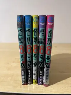 怪獣8号　1〜5巻セット