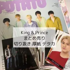 King & Prince 切り抜き 大量 まとめ