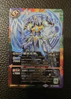 絶風魔神 バトルスピリッツ バトスピ 永皇の輝き - メルカリ