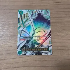 ONE PIECE CARD GAME 魔気　刀剣　高級武装　亡者斬 SR ONE PIECE CARD GAME 魔気 刀剣 高級武装 亡者斬 SR - メルカリ