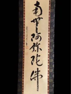 Ｃ９８６　掛軸　大徳寺　雪尾要道　『虎穴に入らずんば』　共箱　『真作』　肉筆 2026年最新】Yahoo!オークション -掛軸 大徳寺 雪尾の中古品・新品・未