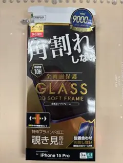 iPhone 15 Pro 3Dソフトフレーム保護フィルム