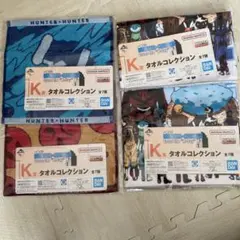 一番くじ HUNTER×HUNTER K賞タオルコレクション4枚セット