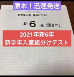 2026年最新】サピックス 5年 テスト 7月 組分けの人気アイテム - メルカリ