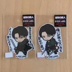 進撃の巨人×B-SIDE LABEL　リヴァイ　ステッカー　2種セット