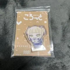 僕のヒーローアカデミア　ころっと　ぬいパル　トガヒミコ