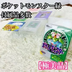 極美品 ポケットモンスター　緑　ゲームボーイ　ソフト　箱　説明書　タウンマップ