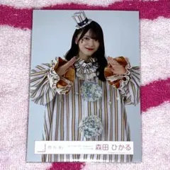 櫻坂46 生写真5th TOUR オープニング衣装 ピエロ 森田ひかる チュウ