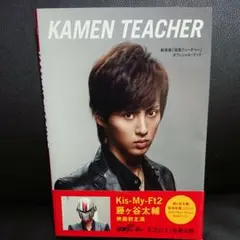 劇場版「仮面ティーチャー」オフィシャル・ブック