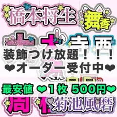 【オーダー受付中❤︎】 うちわ文字 ファンサうちわ カンペうちわ　オーダー