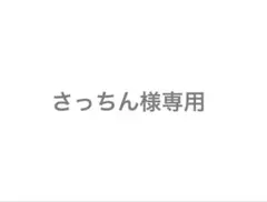 専用❗️