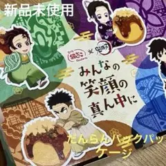 鬼滅の刃　銀だこ　だんらんパック　パッケージ　冨岡義勇　しのぶ　行冥　炭治郎