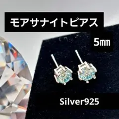 モアサナイト ピアス Silver925 うっすらブルー
