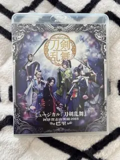 ミュージカル『刀剣乱舞』2018