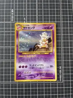 渦巻きホロ】ヤドキング swirl holo e ポケモンカード 海からの風