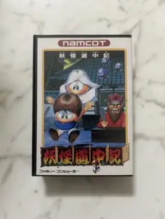 ファミコン　妖怪道中記