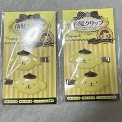 新品未使用 ポムポムプリン 前髪クリップ 2個セット