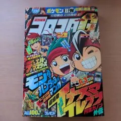 コロコロG　冬号 2010年 　別冊コロコロコミック増刊　【MTG袋とじ未開封】 コロコロG 冬号 2010年 別冊コロコロコミック増刊 【MTG袋とじ未開封
