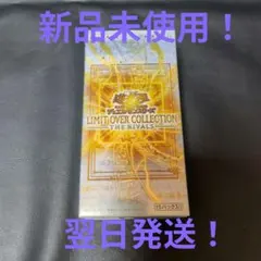 遊戯王 リミット オーバー コレクション ライバルズ シュリンクなし