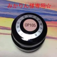 みかりん様専用