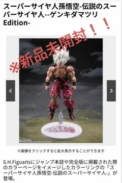S.H.Figuarts スーパーサイヤ人 孫悟空 ゲンキダマツリEdition