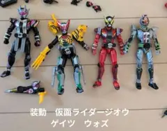 仮面ライダージオウ、ゲイツ、ウォズ　装動4体セット