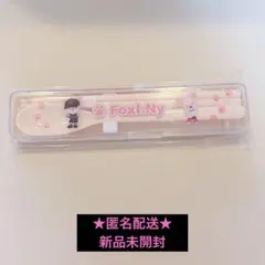 Stray Kids アイエン フォクシニー オンラインくじ カトラリーセット
