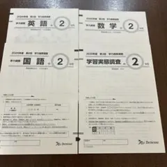 2026年最新】学力推移 ベネッセの人気アイテム - メルカリ