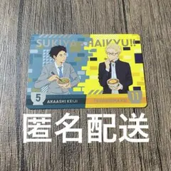ハイキュー すき家オリジナルカード第2弾