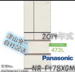 2014年式 472L Panasonic 冷蔵庫 NR-F478XGM-N - メルカリ
