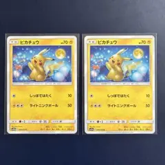 ピカチュウ C SM10a ジージーエンド お月見ピカチュウ　8枚セット ピカチュウ C SM10a ジージーエンド 009/054 お月見ピカチュウ - メルカリ