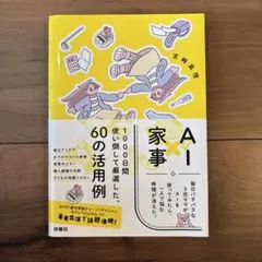 AI×家事 毎日バタバタな3児ママがAIを使ってみたら、一人で悩む時間が消えた。