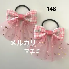 148 ヘアゴム リボン　キッズ　チェック　箔押し
