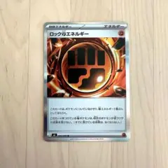 ポケモンカード ロックとうエネルギー ムニキスゼロ