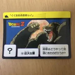 ドラゴンボールZ スーパーバトル 大猿 1992年 カード - メルカリ