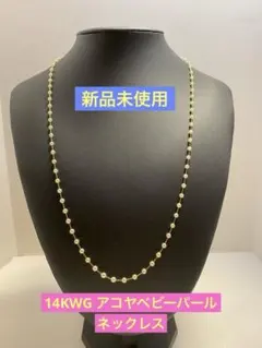 Perlagione ペラルジオーネあこや真珠ベビーパールネックレス14KYG