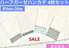 ハンドメイド　星柄　チェック風　ハーフガーゼハンカチ 約9㎝×20㎝　4枚セット