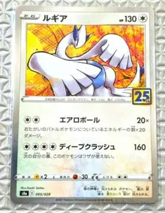 ルギア S8a 25th ANNIVERSARY COLLECTION