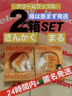 Mellojoy メロジョイ スクイーズ クリームワッフル (まる.しかく