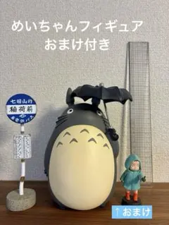 となりのトトロ　大きな貯金箱 バス停フィギュア•めいちゃんおまけ付き