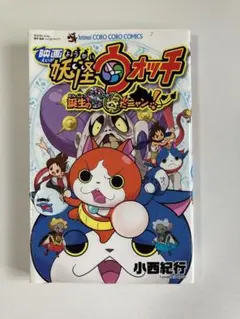 映画 妖怪ウォッチ 誕生の秘密だニャン!