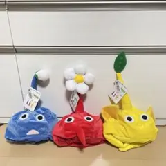 ピクミン　なりきり帽子　赤ピクミン　青ピクミン　黄ピクミン　3つセット　被り物